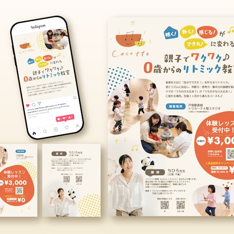 親子リトミックチラシ｜SNS展開