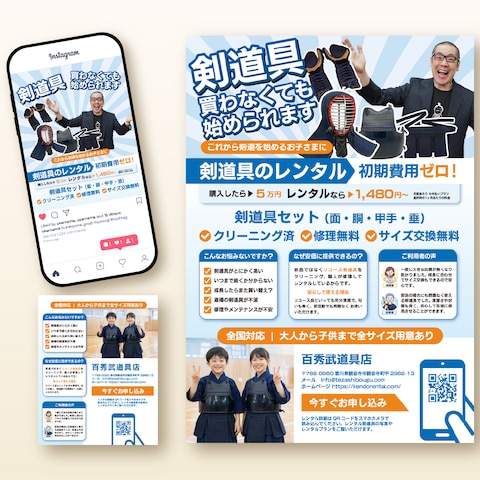 チラシ・SNS用画像｜剣道具レンタル告知