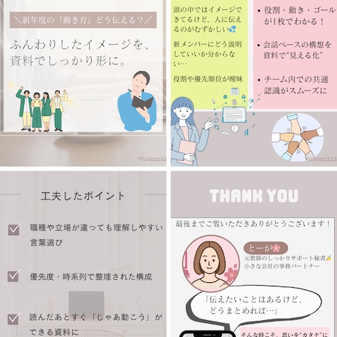新年度の「動き方」って、どう伝える？