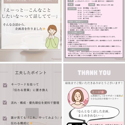 ふんわり話した企画、伝わる資料に！