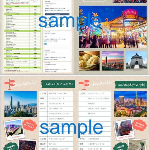 旅のしおり
