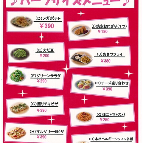 ハーフメニュー表