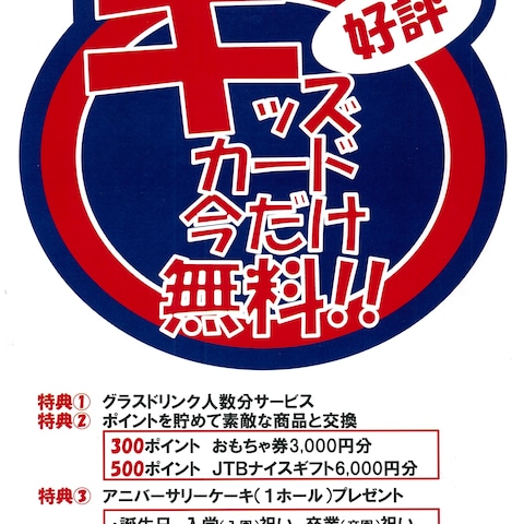 キッズ会員入会促進POP