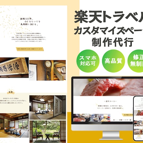 楽天トラベルのカスタマイズページを制作しました。