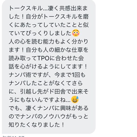コンサル生のトークスキルに対する感想