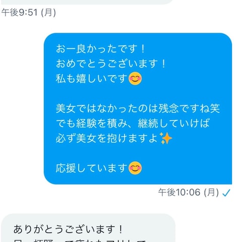 ナンパ相談を受けたコンサル生とのDM