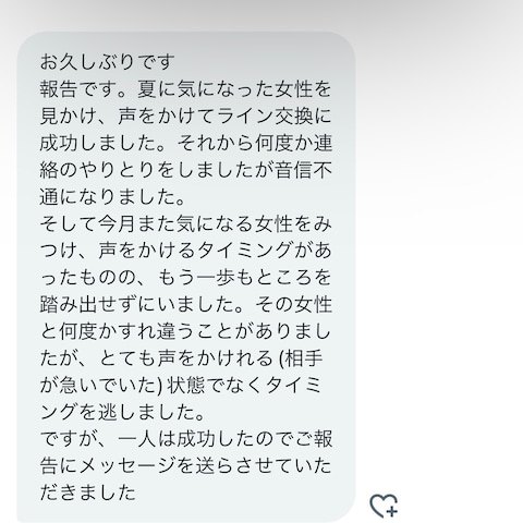 LINE交換に成功した男性のDM