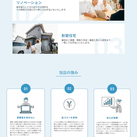 制作物　工務店LP