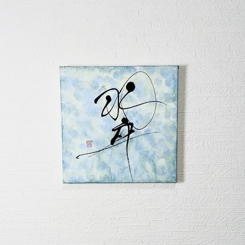 翠