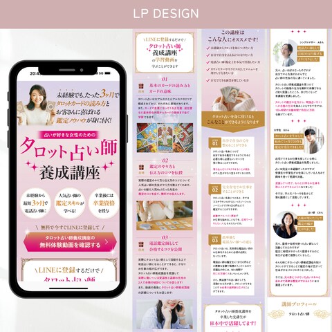 タロット占いセミナーLP