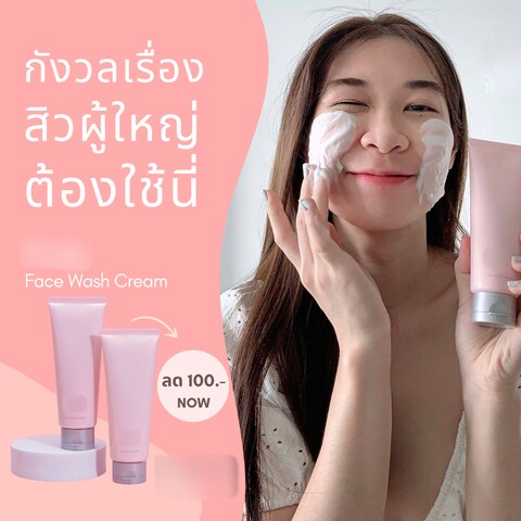 女性向け洗顔フォーム商材の広告バナー