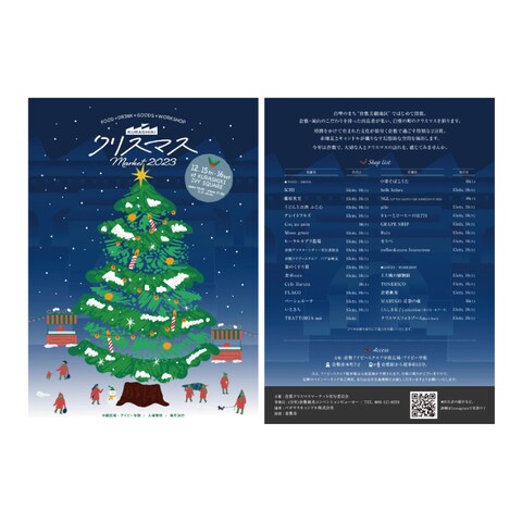 倉敷 クリスマス マーケット ポスター＆チラシ デザイン