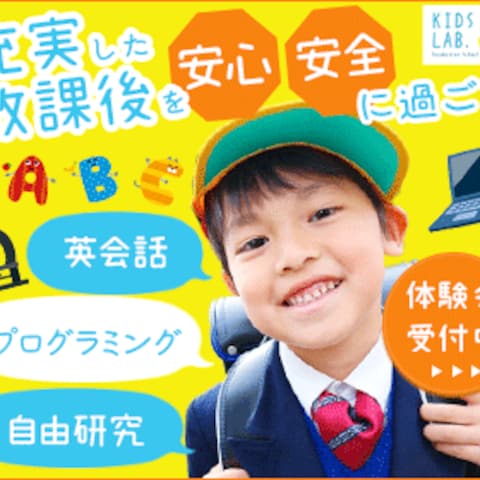 民間学童保育の体験誘導バナー