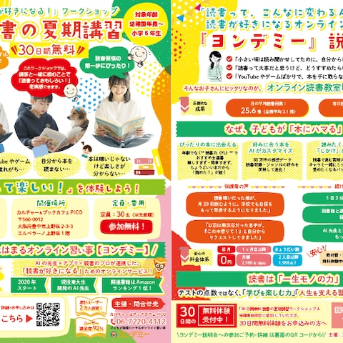 ヨンデミーワークショップ告知A4チラシ作成