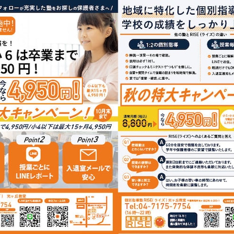 個別指導塾様のA4チラシ作成