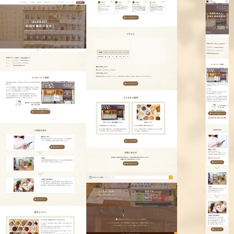 漢方薬局ホームページ制作│事業案内サイト