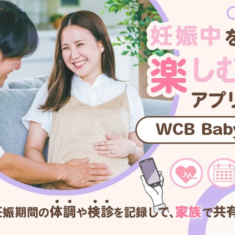 架空アプリ「WCB Baby」の広告バナー