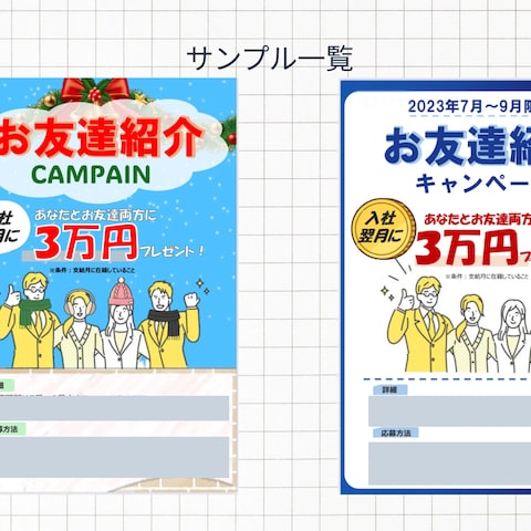 お友達紹介CP