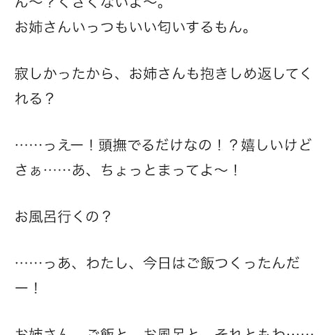 妹系とお姉さん台本