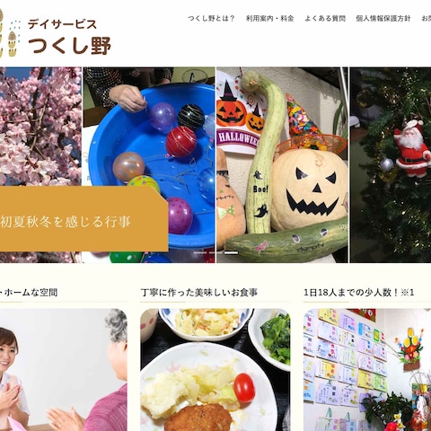 デイサービスつくし野