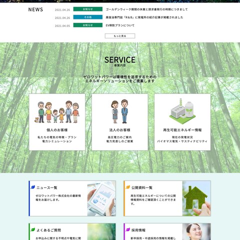 エネルギー事業会社のサイトを構築いたしました。