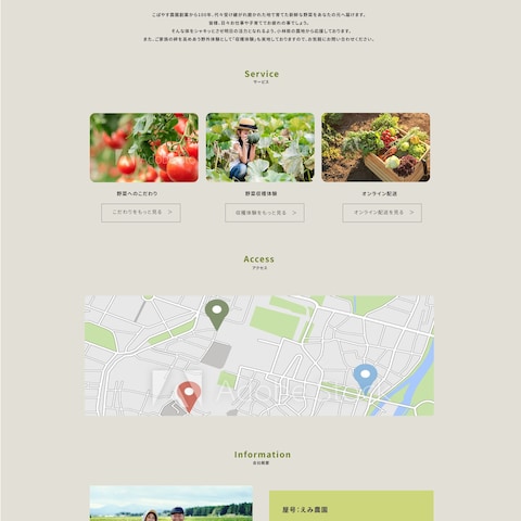 野菜農園ホームページ