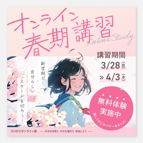 学習塾 キャンペーンバナー