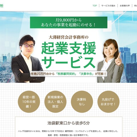 HTMLベースのLP制作