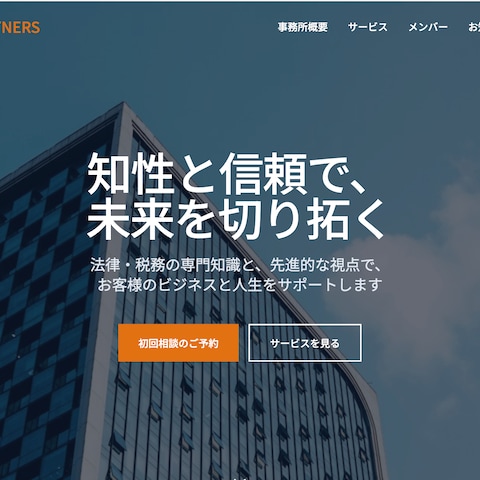【架空HP】法律・税務事務所のコーポレートサイト