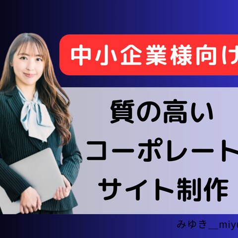  女性WEB制作 様よりご依頼。ココナラのサムネイル画像。