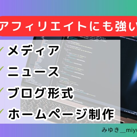  女性WEB制作 様よりご依頼。ココナラのサムネイル画像。
