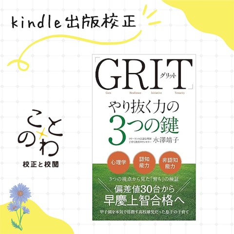 水澤 靖子氏　電子書籍の文字校正・校閲・リライト提案