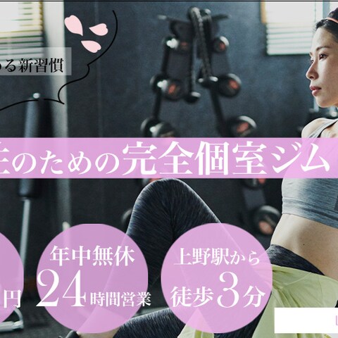 女性専用の完全個室スポーツジムのバナー