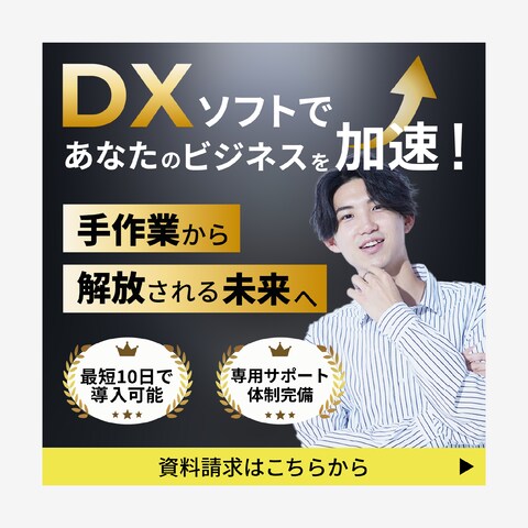 DXバナー
