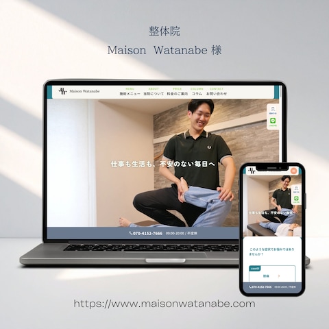 整体院　Maison Watanabe様