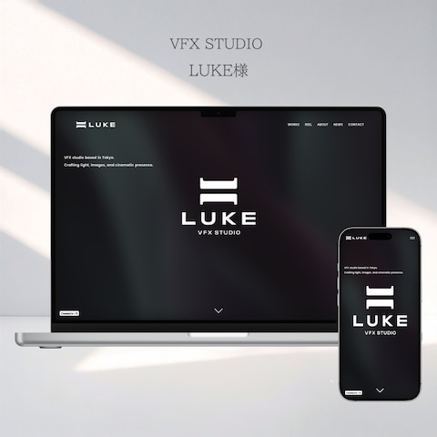 VFX STUDIO LUKE様
