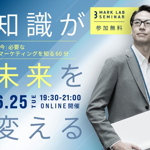 【バナー制作】オンラインセミナー|マーケティングイベント告知