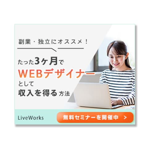 バナー広告デザイン