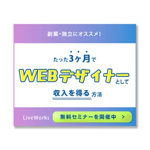 バナー広告デザイン