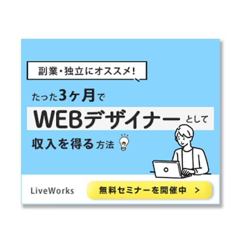 バナー広告デザイン