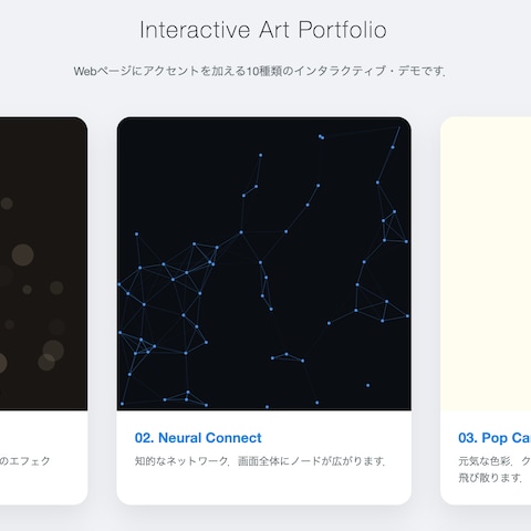 Webインタラクティブアートのサンプル