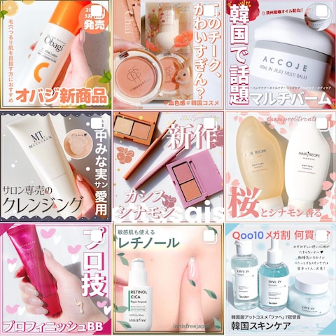 美容系Instagramデザイン