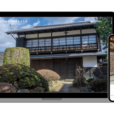 【記念館】ホームページ制作