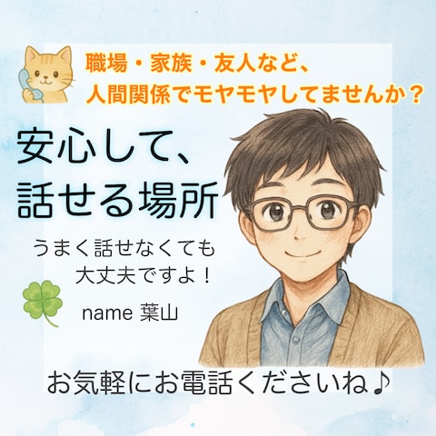 あなたにそっと寄り添う電話相談始めました☺️