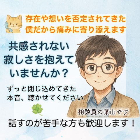 共感されず寂しい想いをしてきた貴方の心お聴きします ☘️