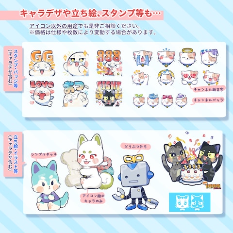 マスコット、動物系イラスト