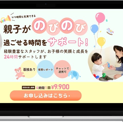 ベビーシッターLP