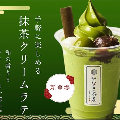 抹茶ラテ新作発表バナー