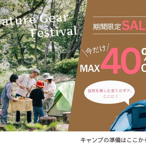 アウトドア用品宣伝バナー