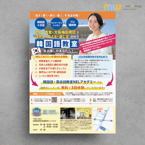 【実案件公開】韓国語教室チラシデザイン